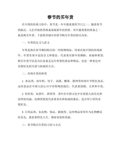 春节的买年货