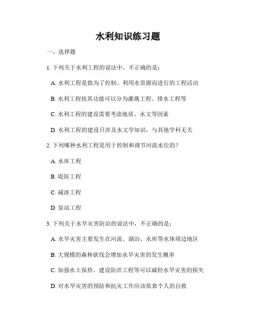 水利知识练习题