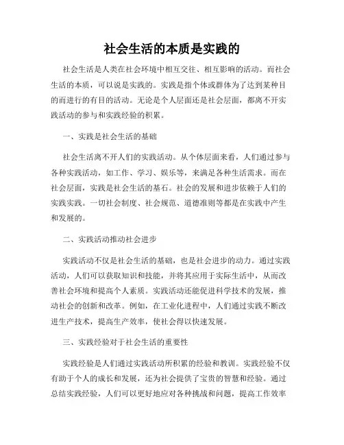 社会生活的本质是实践的