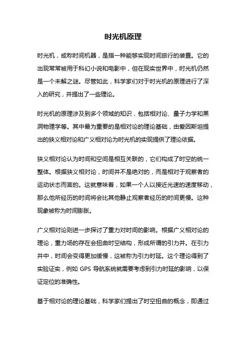 时光机原理