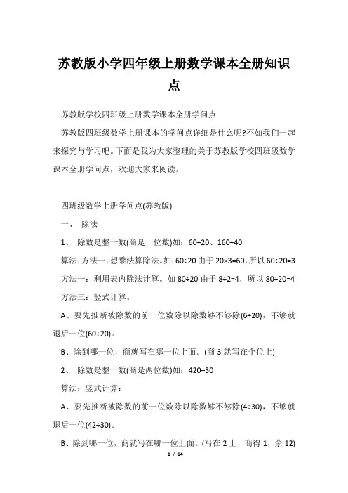 苏教版小学四年级上册数学课本全册知识点