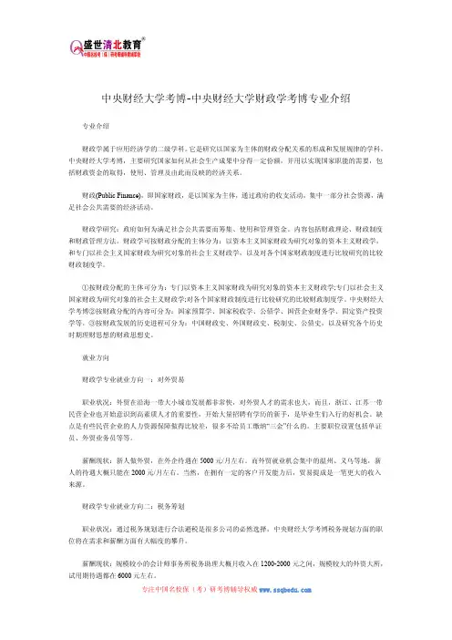 中央财经大学考博-中央财经大学财政学考博专业介绍