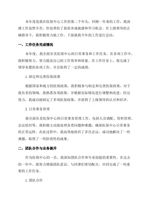 医保中心个人年终工作总结