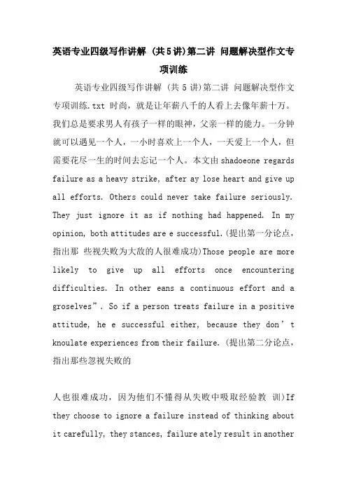 新整理英语专业四级写作讲解 (共5讲)第二讲 问题解决型作文专项训练