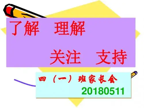 四年级期中家长会PPT课件