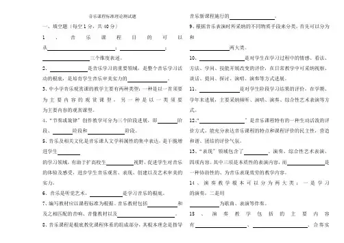 初中音乐新课程标准理论测试题及答案版