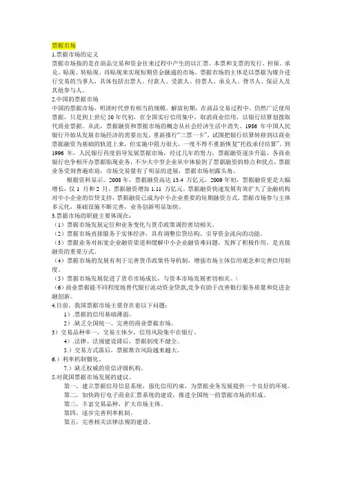 票据市场