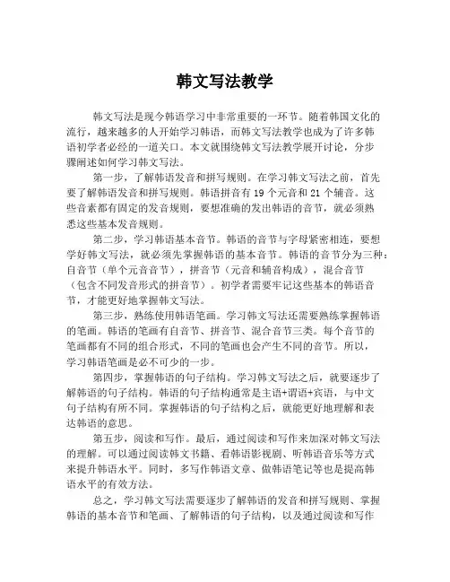 韩文写法教学