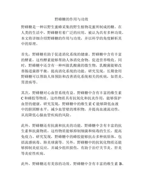 野蜂糖的作用与功效
