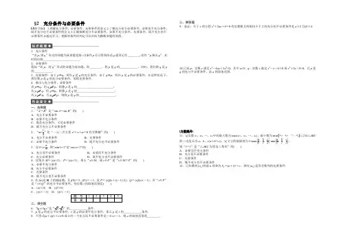 2021-2022高中数学(北师大版选修1-1)课时作业：第1章 常用逻辑用语 2 