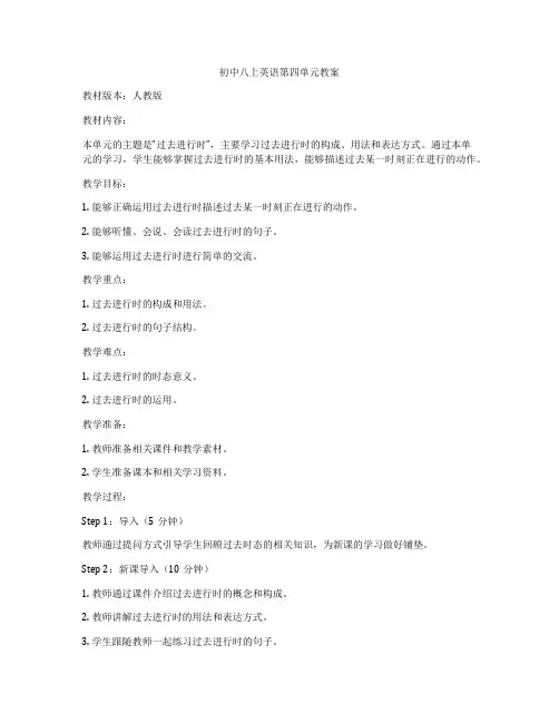 初中八上英语第四单元教案