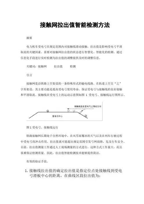 接触网拉出值智能检测方法