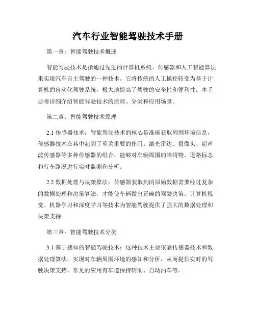 汽车行业智能驾驶技术手册