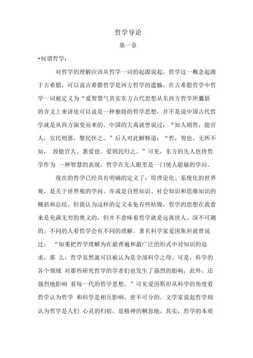 哲学导论归纳整理