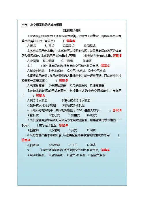 通风与空调系统施工自测练习题答案9