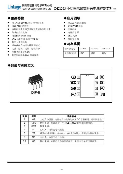 DK1203小功率开关电源控制芯片