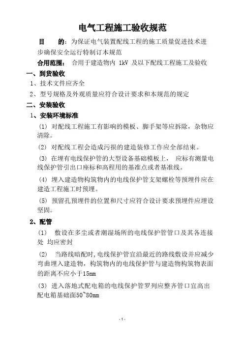 装饰装修电气工程施工验收规范