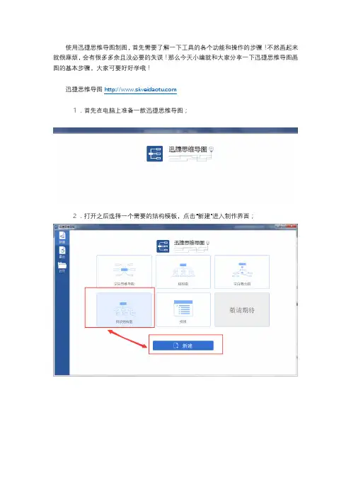 迅捷思维导图画图怎么操作