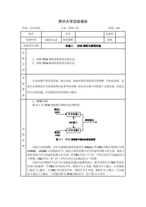 通信原理实验——2FSK调制与解调实验