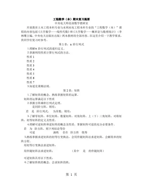 工程数学期末复习精品文档11页