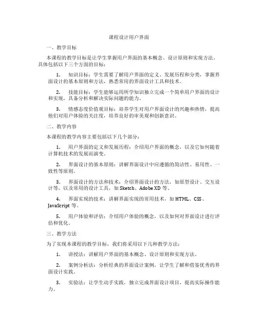 课程设计用户界面