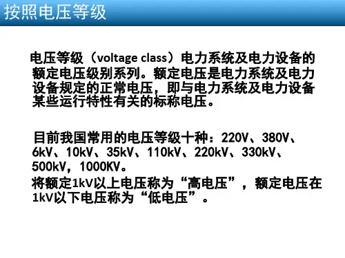 精选低压成套开关设备低压配电柜培训教材