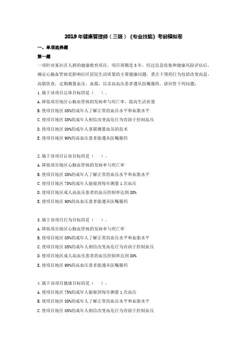 2019年健康管理师(三级)《专业技能》考前模拟卷(11月).doc