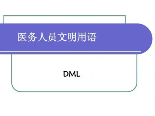 文明礼貌用语