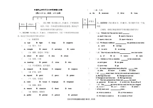 (完整版)对口升学英语模拟试卷
