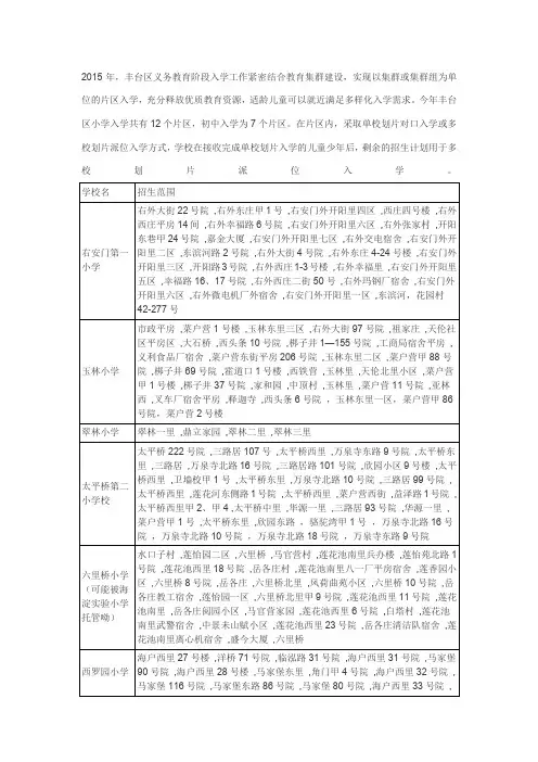 丰台区小学划片
