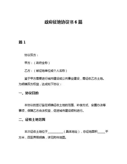 政府征地协议书6篇