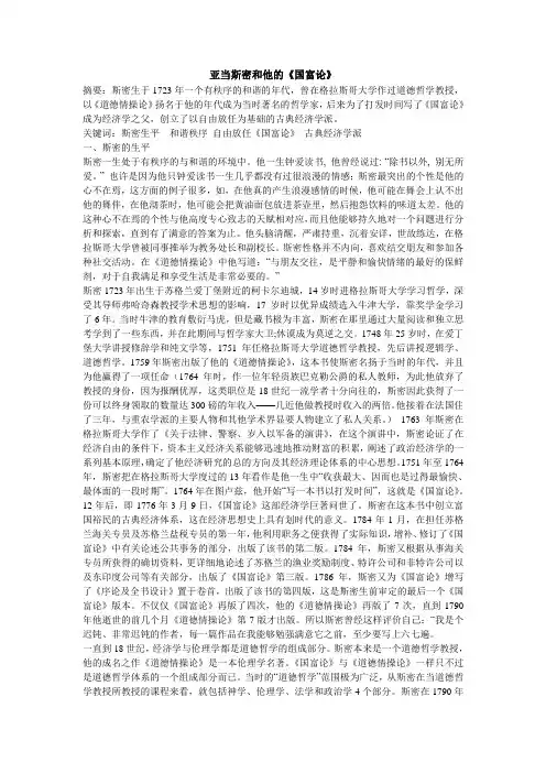 亚当斯密和他的《国富论》