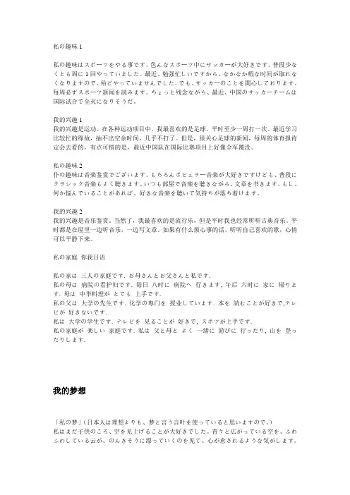 最新的日语作文__Microsoft_Word_文档