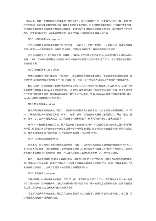 盘点世界上最致命的9种病毒