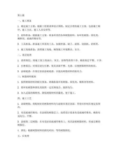 树脂工程现场施工流程(3篇)