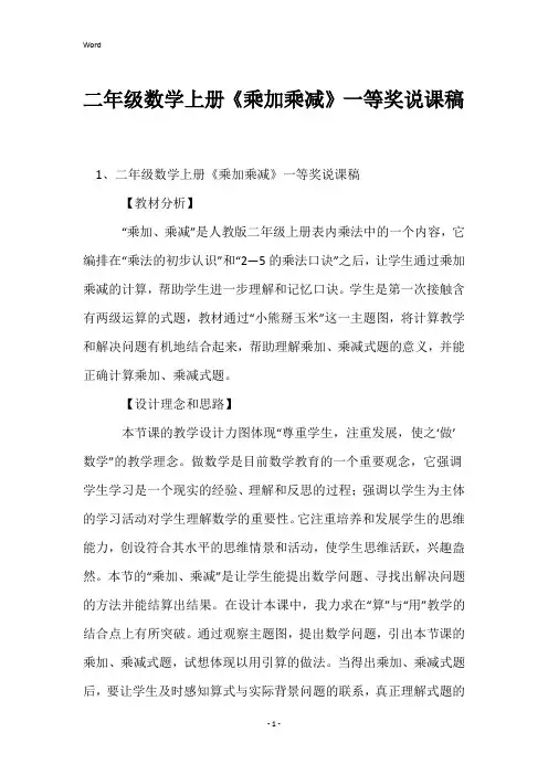 二年级数学上册《乘加乘减》一等奖说课稿