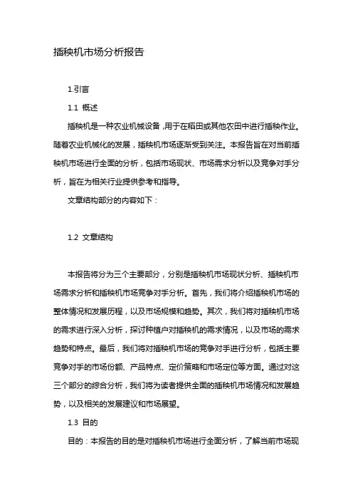 插秧机市场分析报告