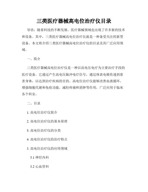 三类医疗器械高电位治疗仪目录