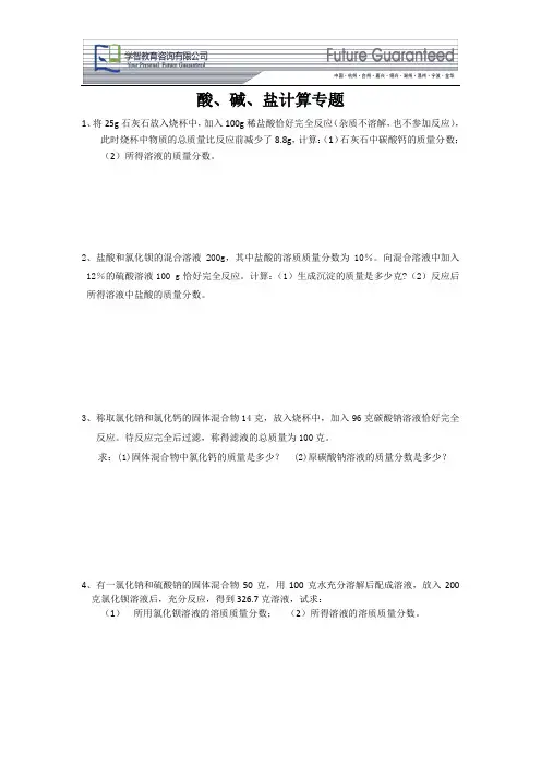酸碱盐计算专题