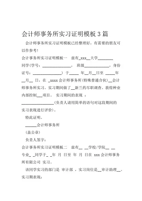 会计师事务所实习证明模板3篇