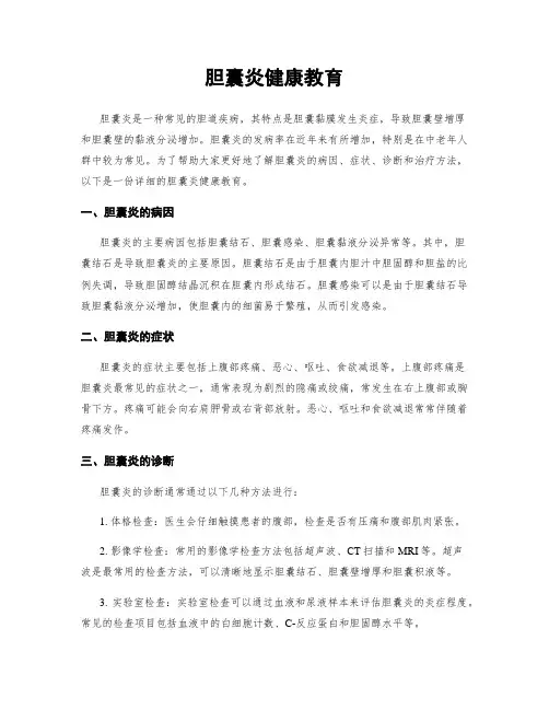 胆囊炎健康教育