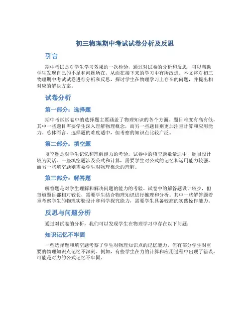 初三物理期中考试试卷分析及反思