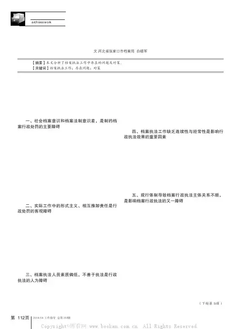 浅谈档案执法工作中存在的问题及对策