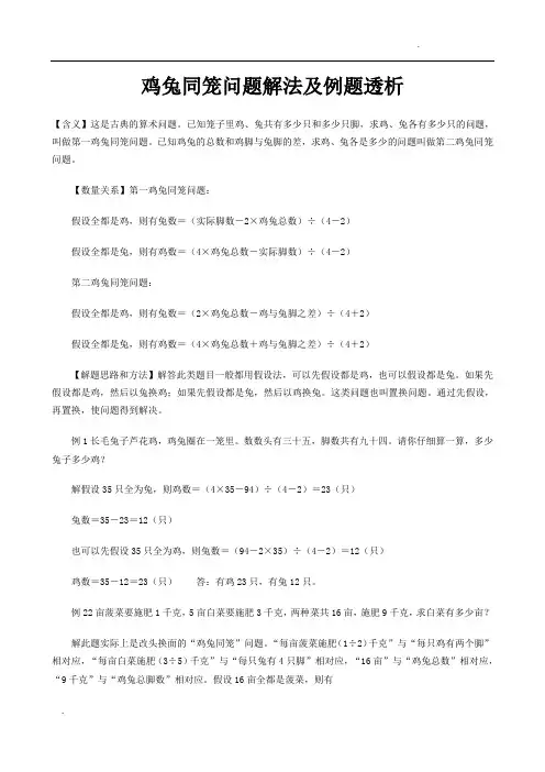 鸡兔同笼问题解法及例题透析