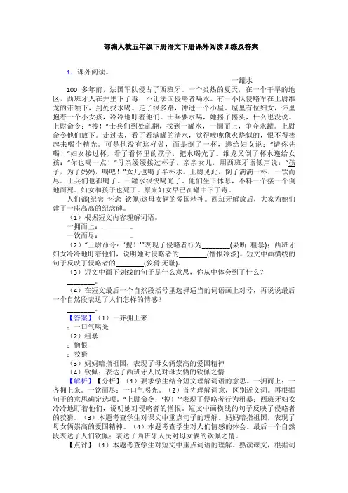 部编人教五年级下册语文下册课外阅读训练及答案