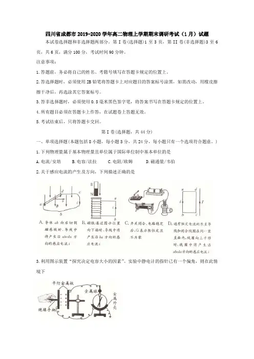 四川省成都市2019-2020学年高二物理上学期期末调研考试(1月)试题[带答案]