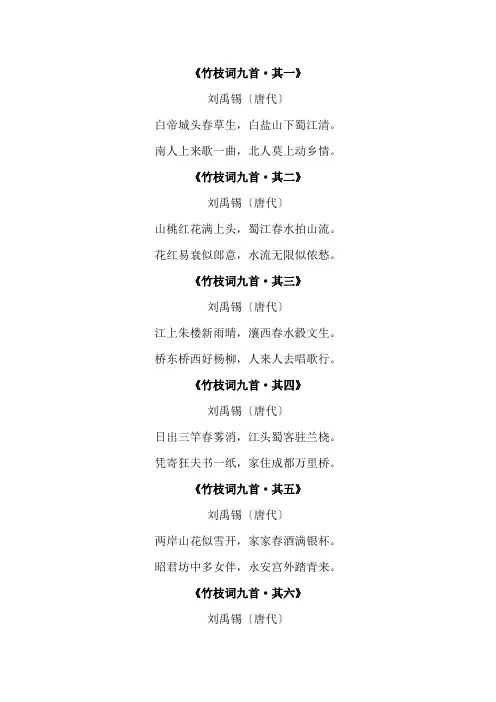 竹枝词九首原文