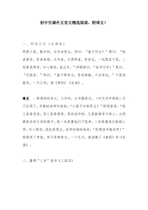 初中生课外文言文精选阅读,附译文!