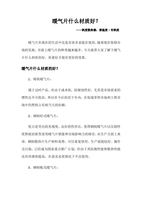暖气片什么材质好？