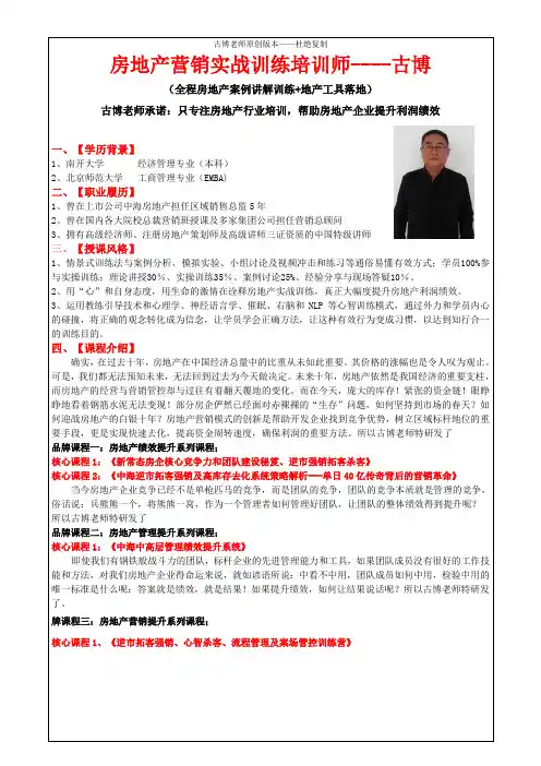 一手房地产训练导师---古博老师简介